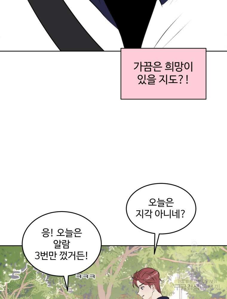 스포주의 하이틴 1화 30