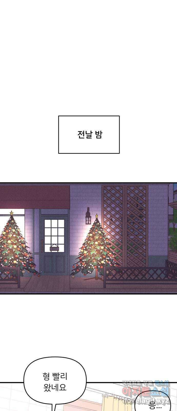 짝사랑 마들렌 61화 1