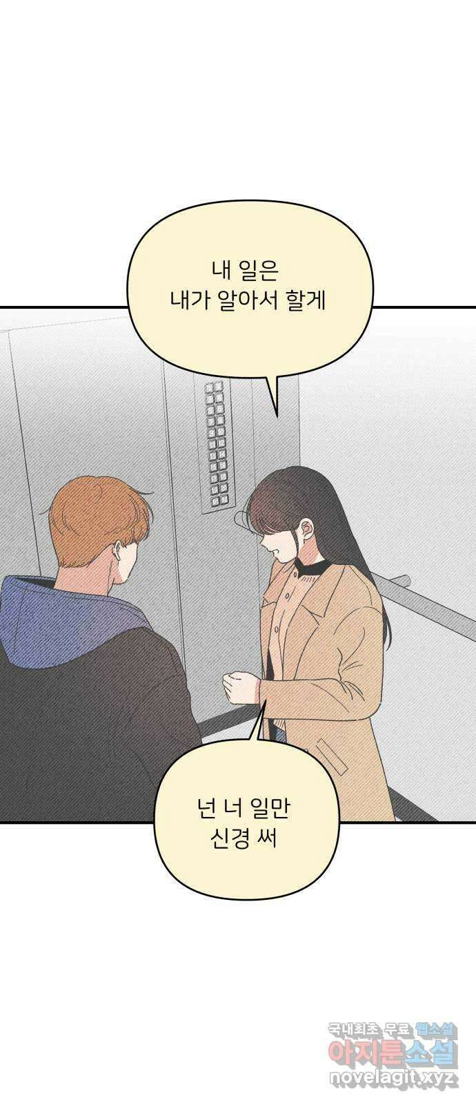 짝사랑 마들렌 61화 4