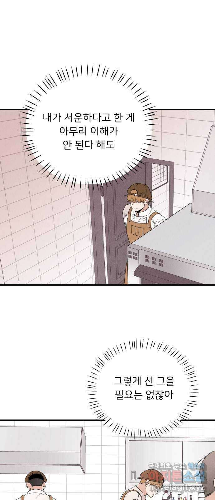 짝사랑 마들렌 61화 5