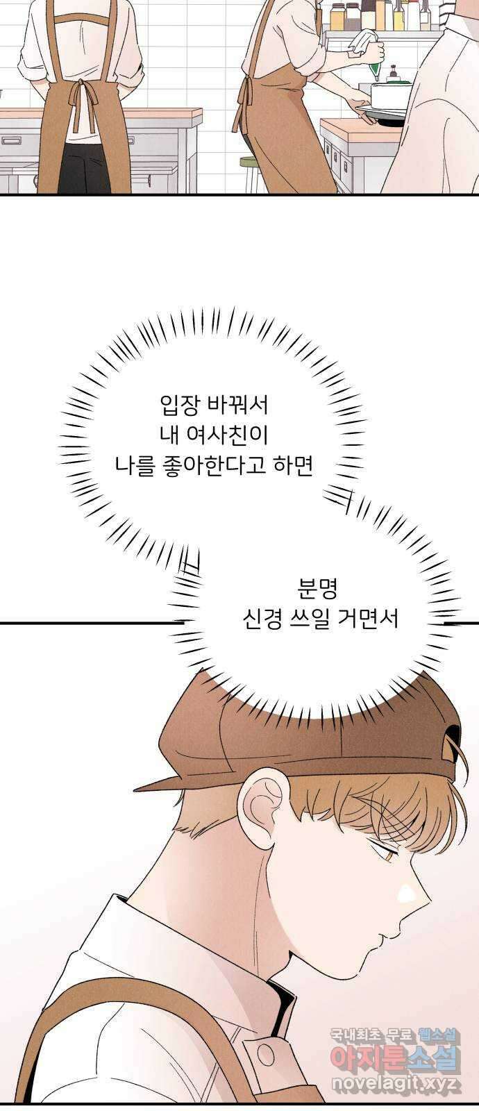 짝사랑 마들렌 61화 6