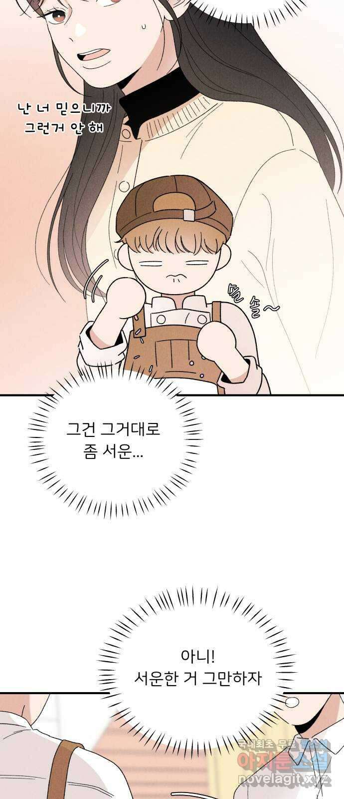 짝사랑 마들렌 61화 8