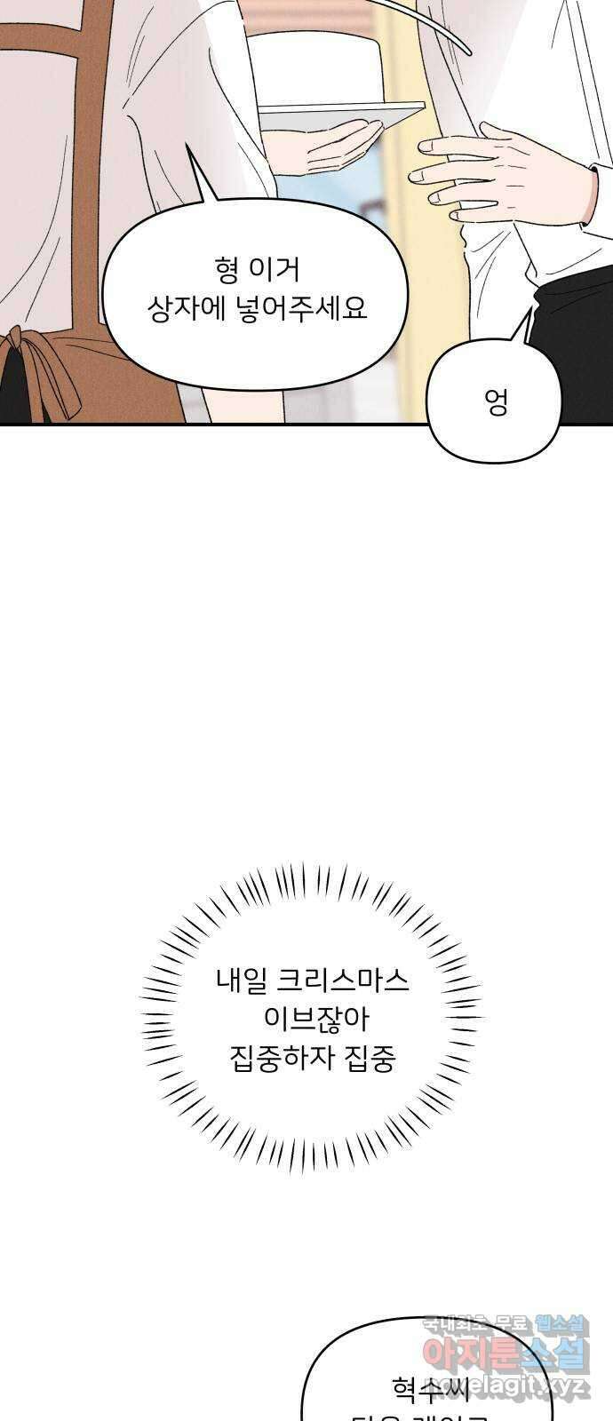 짝사랑 마들렌 61화 9