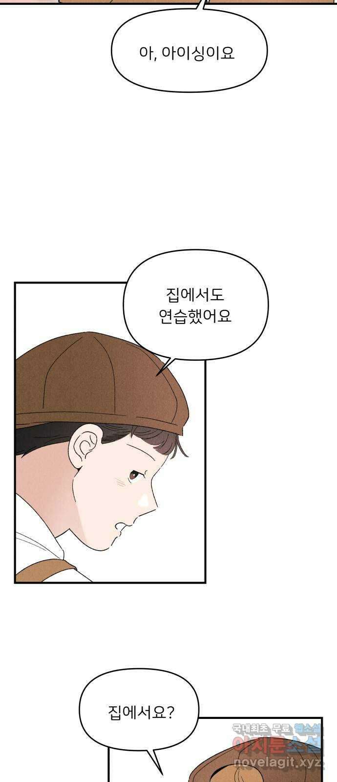 짝사랑 마들렌 61화 12