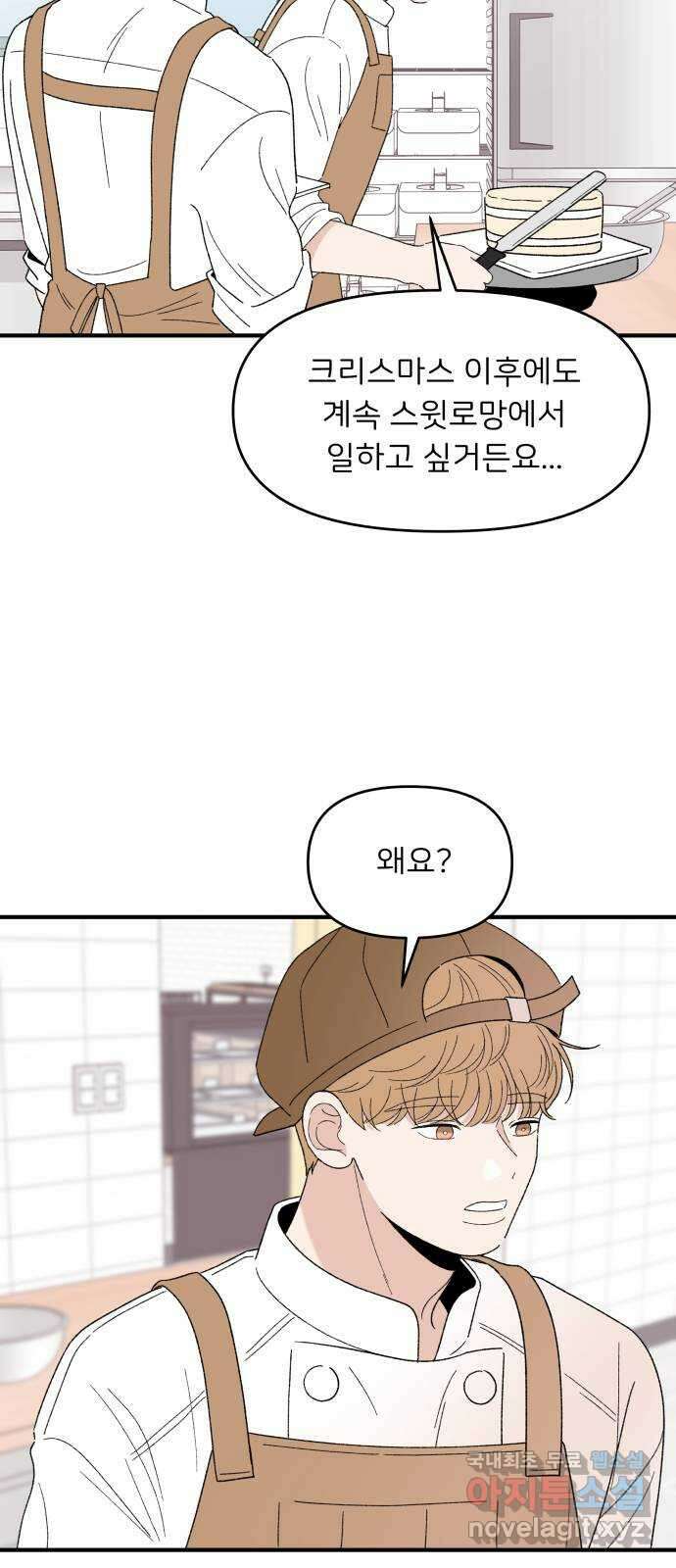 짝사랑 마들렌 61화 14