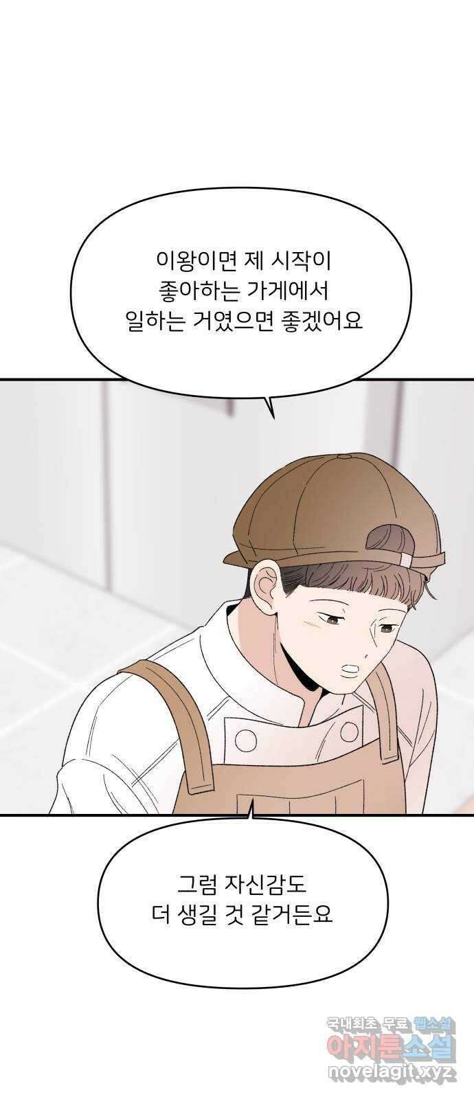 짝사랑 마들렌 61화 15