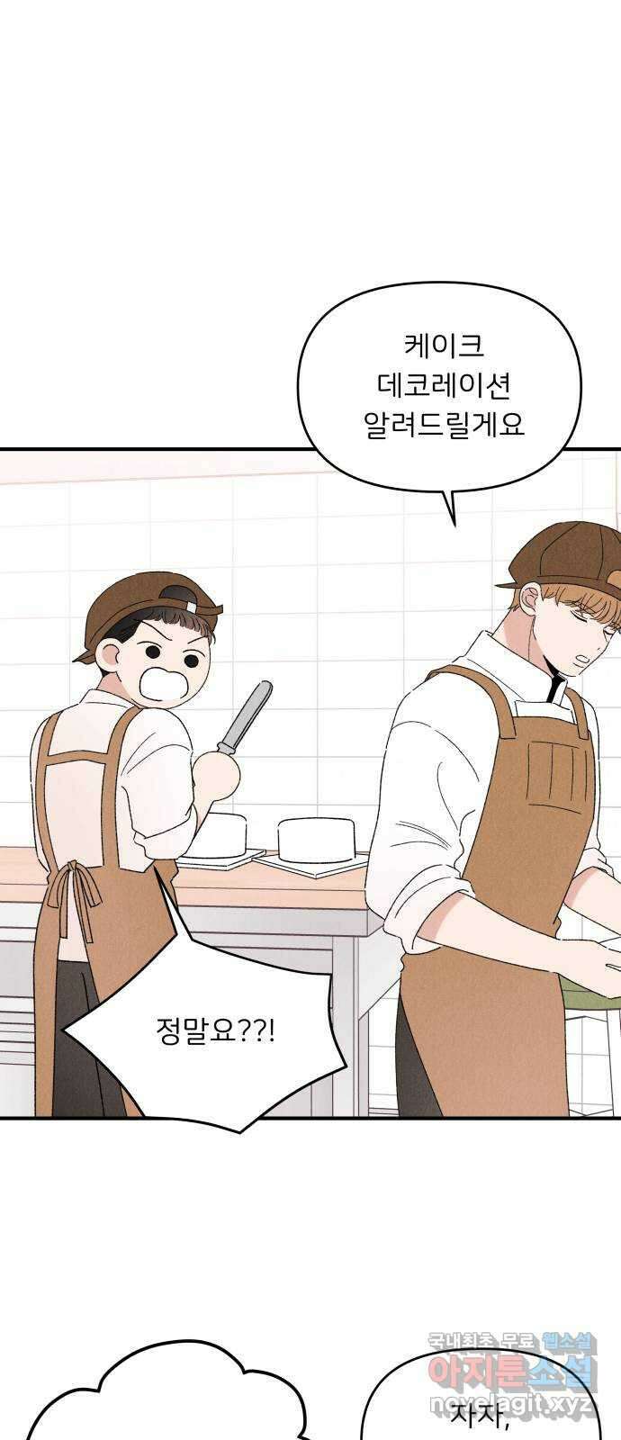 짝사랑 마들렌 61화 17
