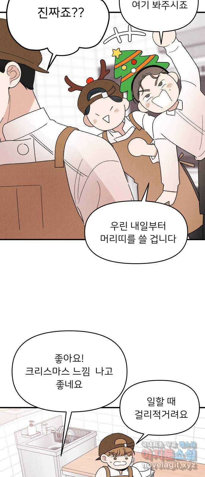 짝사랑 마들렌 61화 18