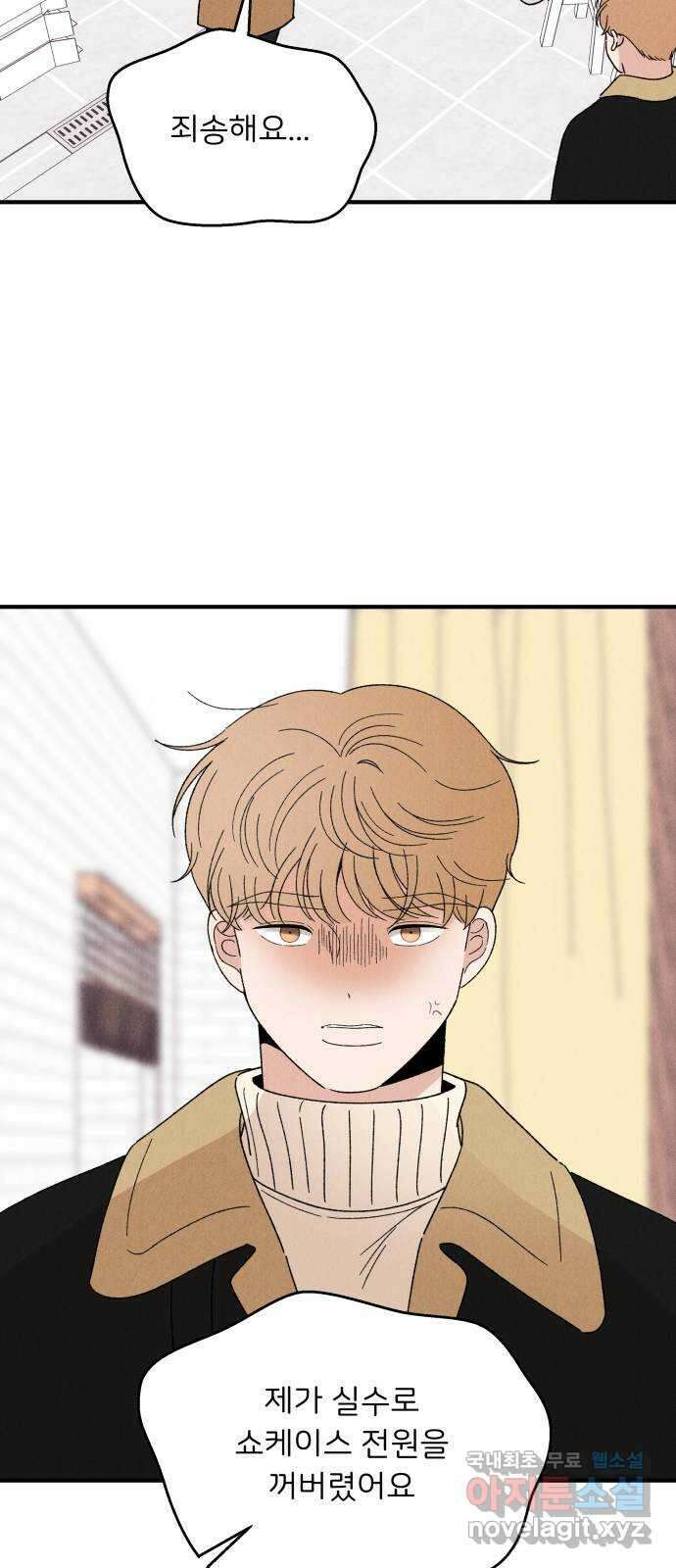 짝사랑 마들렌 61화 24