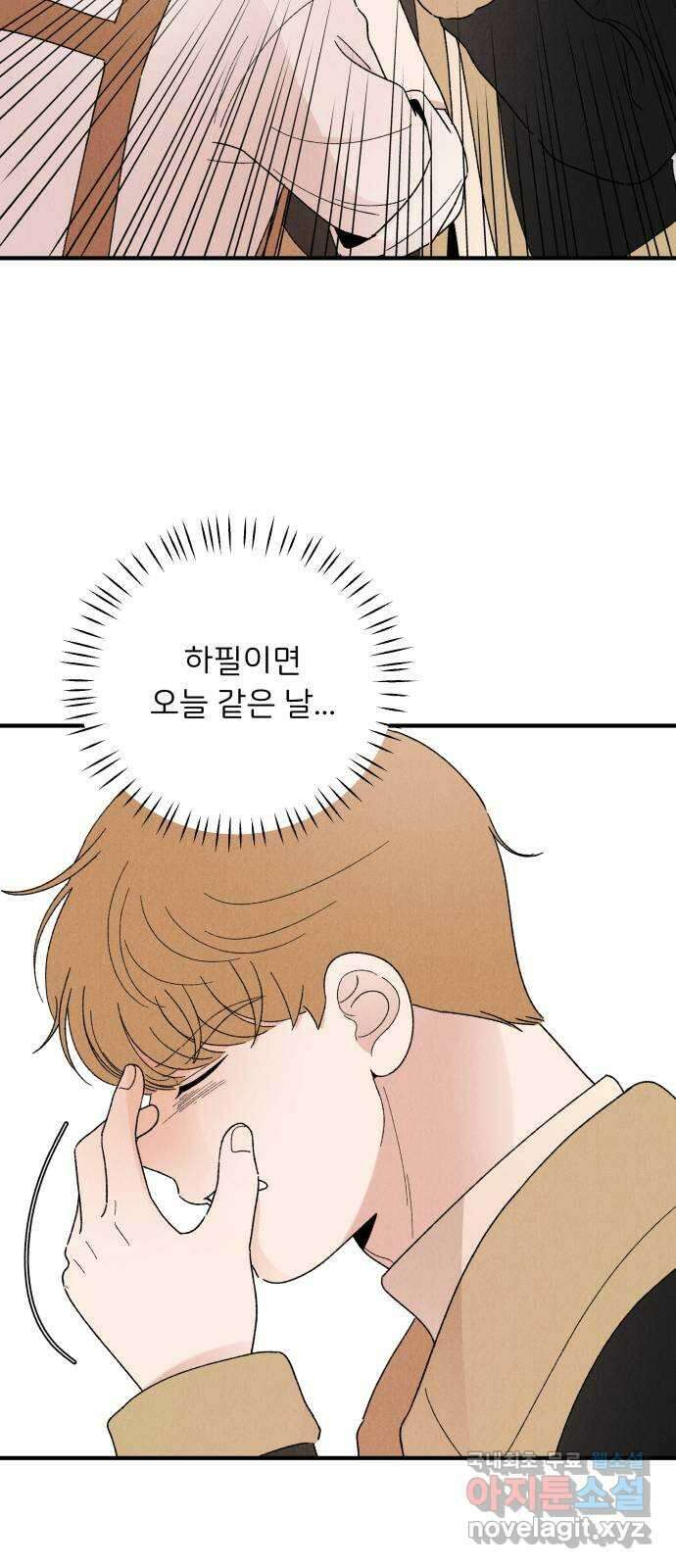 짝사랑 마들렌 61화 27