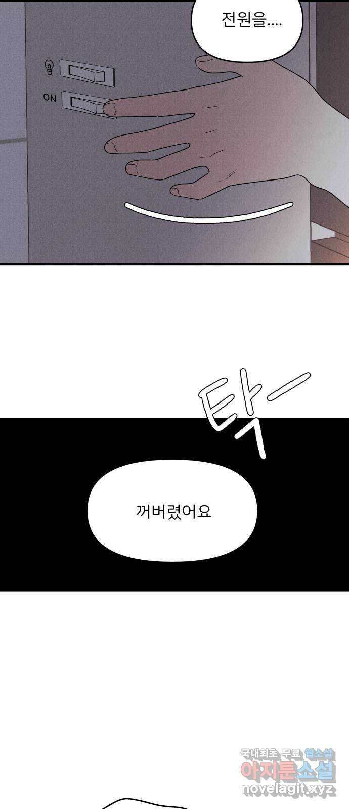 짝사랑 마들렌 61화 29