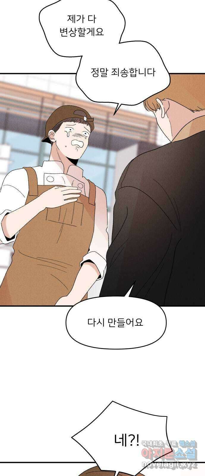 짝사랑 마들렌 61화 30