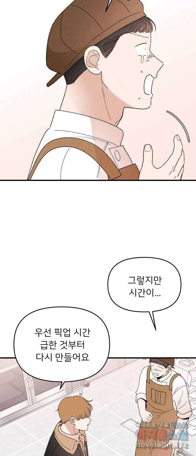짝사랑 마들렌 61화 31