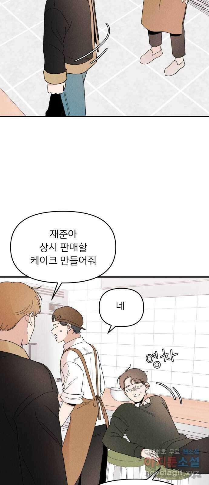 짝사랑 마들렌 61화 32
