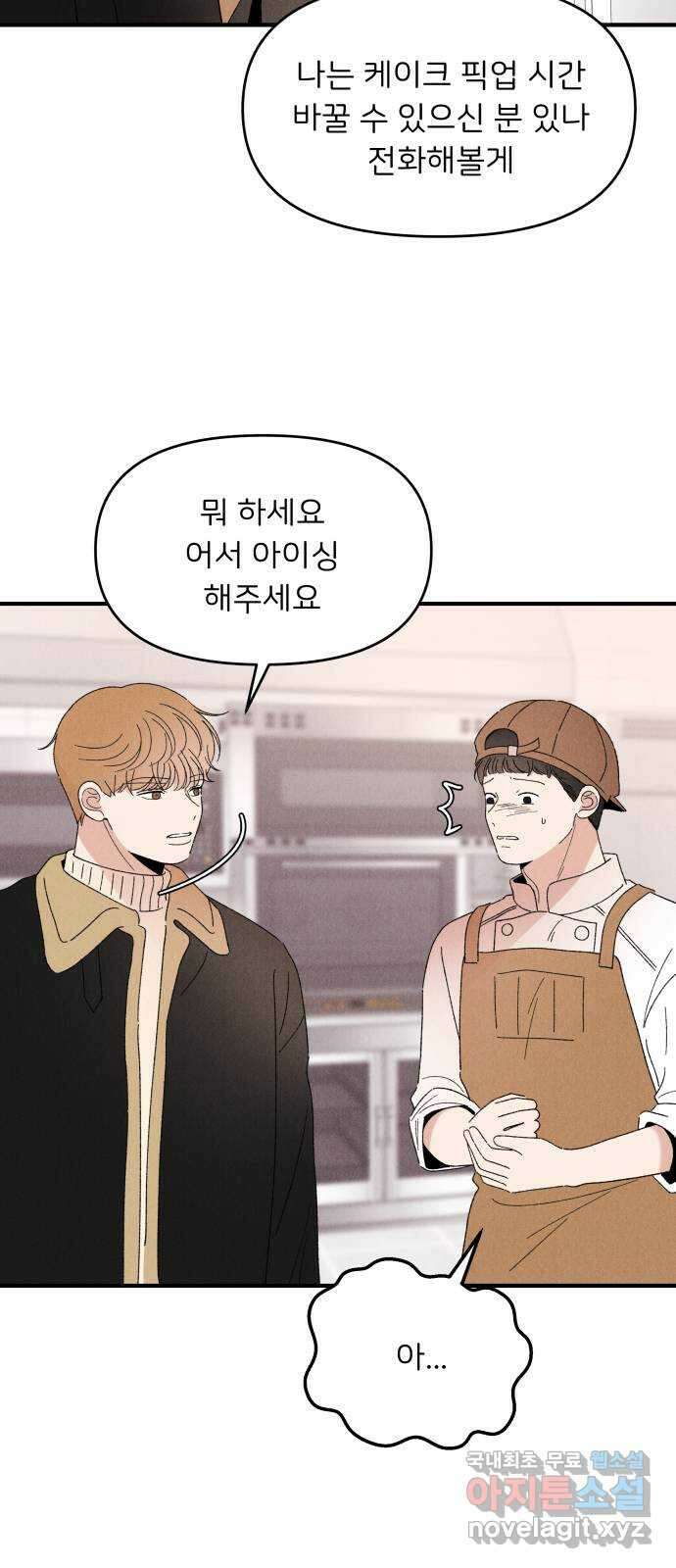 짝사랑 마들렌 61화 33