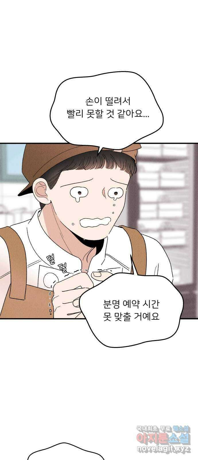 짝사랑 마들렌 61화 34