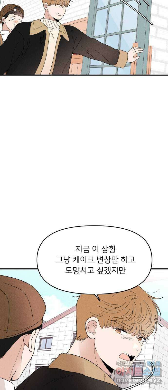 짝사랑 마들렌 61화 40