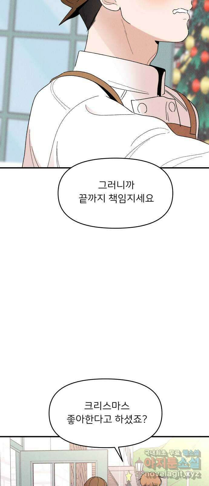 짝사랑 마들렌 61화 42