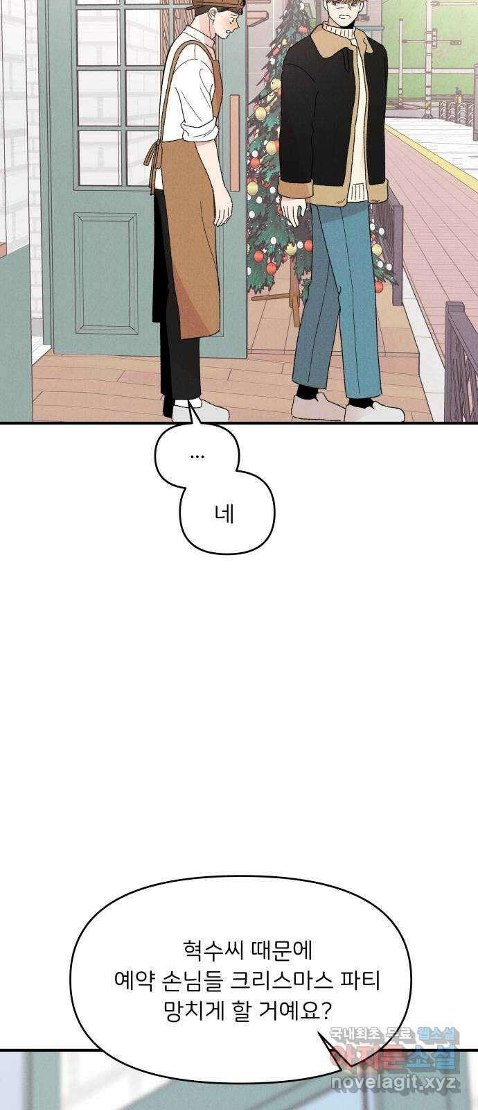 짝사랑 마들렌 61화 43