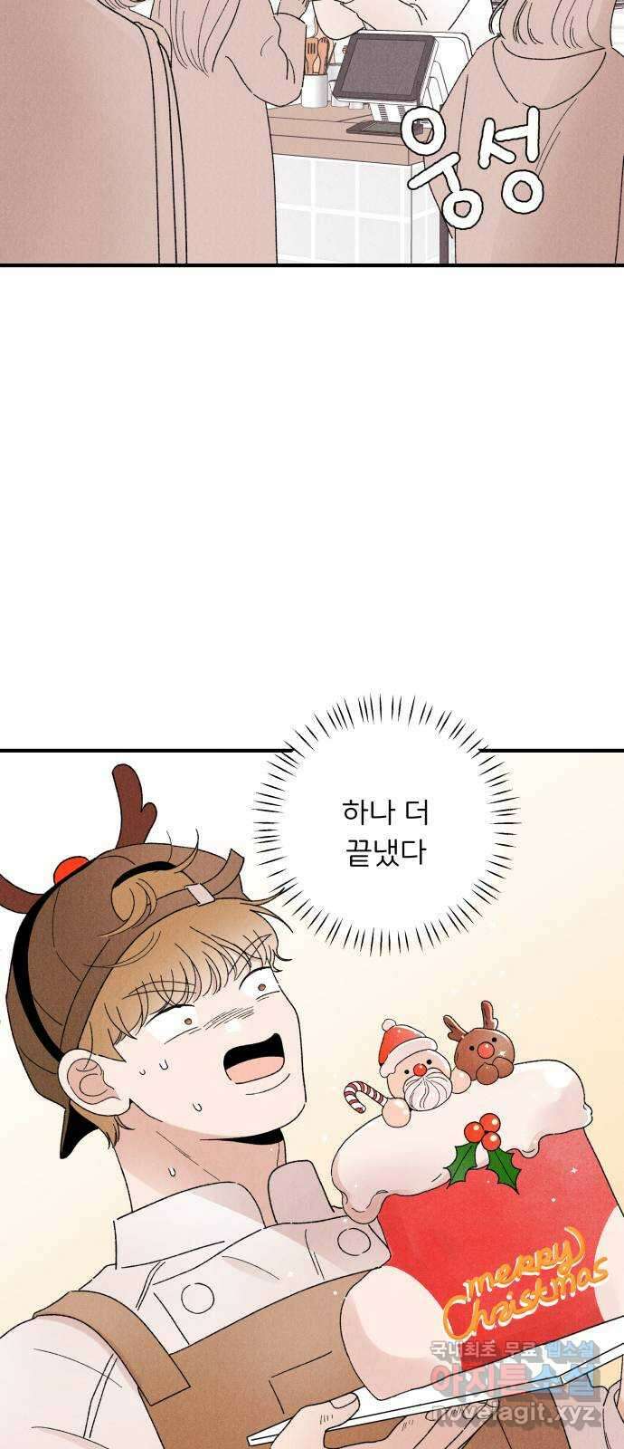 짝사랑 마들렌 61화 51