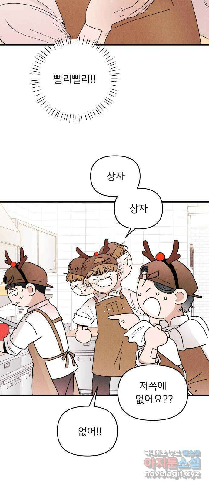 짝사랑 마들렌 61화 52