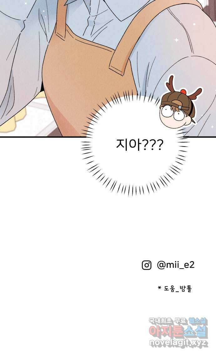 짝사랑 마들렌 61화 58