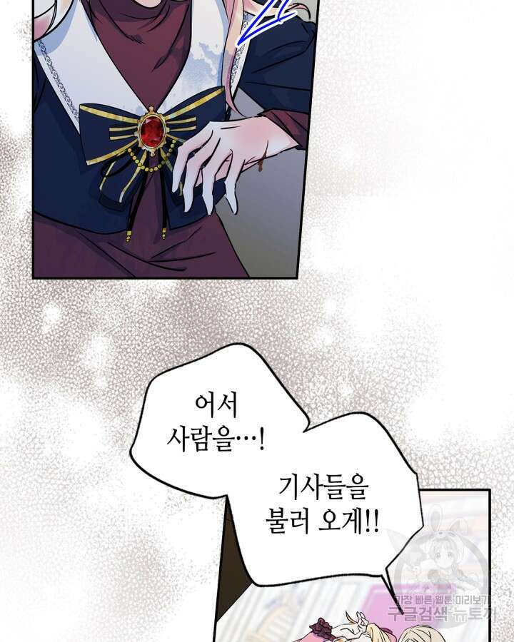 남주의 여자사람친구가 되었다 7화 7