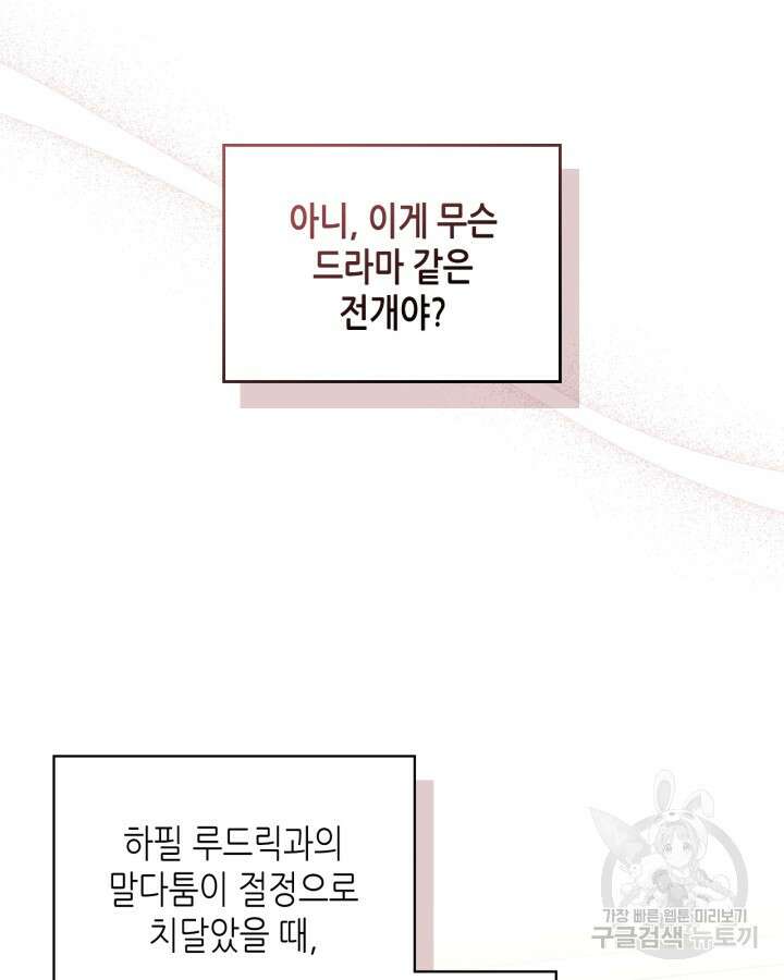 남주의 여자사람친구가 되었다 7화 13