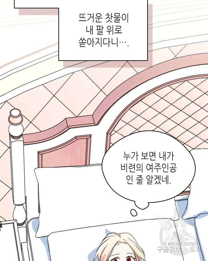 남주의 여자사람친구가 되었다 7화 14