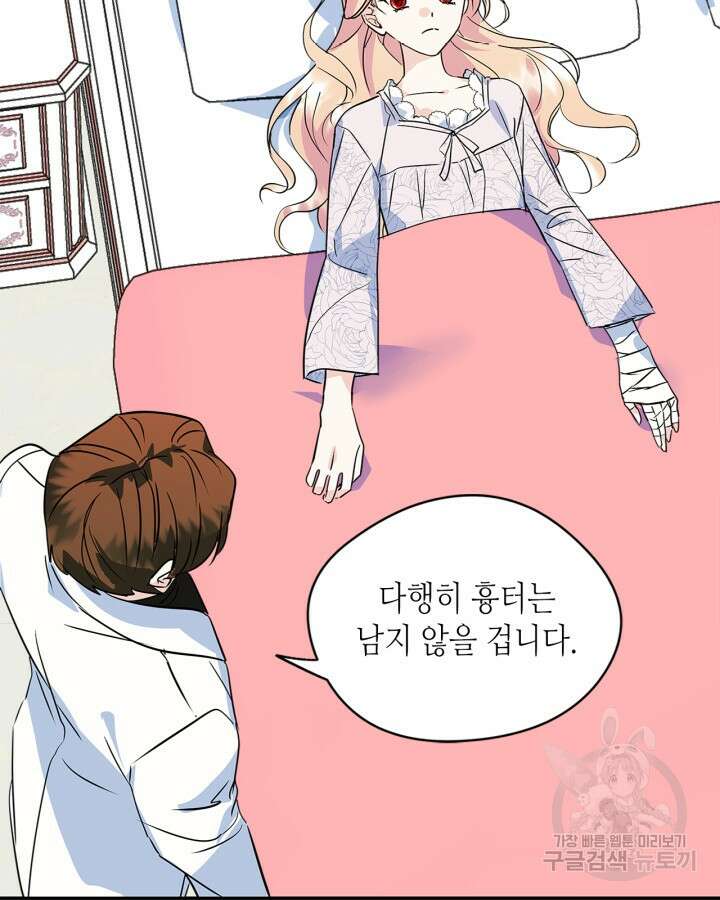 남주의 여자사람친구가 되었다 7화 15