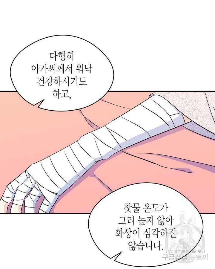 남주의 여자사람친구가 되었다 7화 16