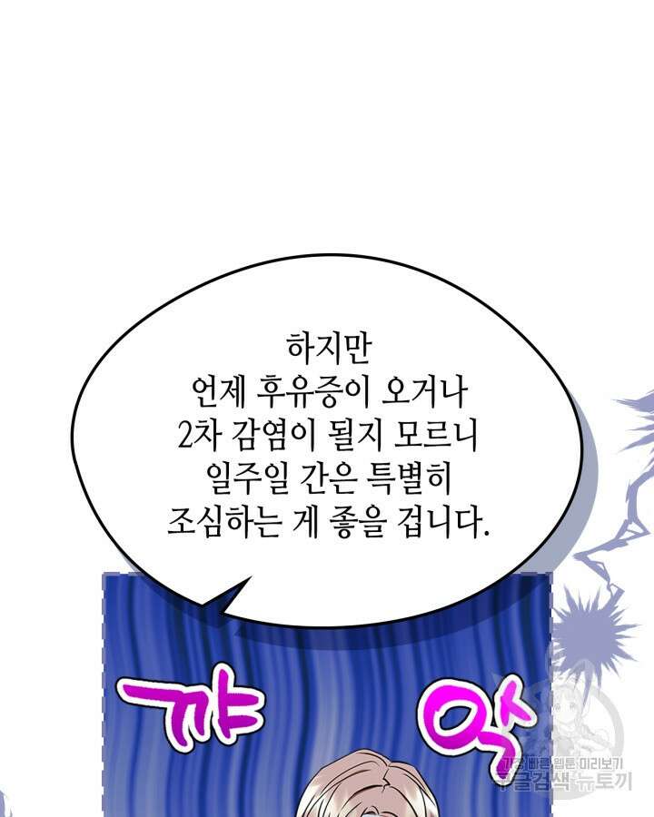 남주의 여자사람친구가 되었다 7화 17