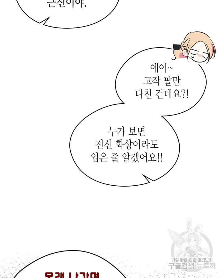 남주의 여자사람친구가 되었다 7화 19