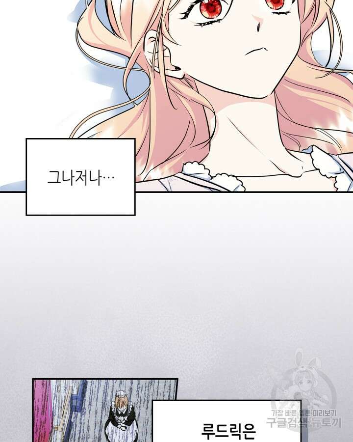 남주의 여자사람친구가 되었다 7화 22