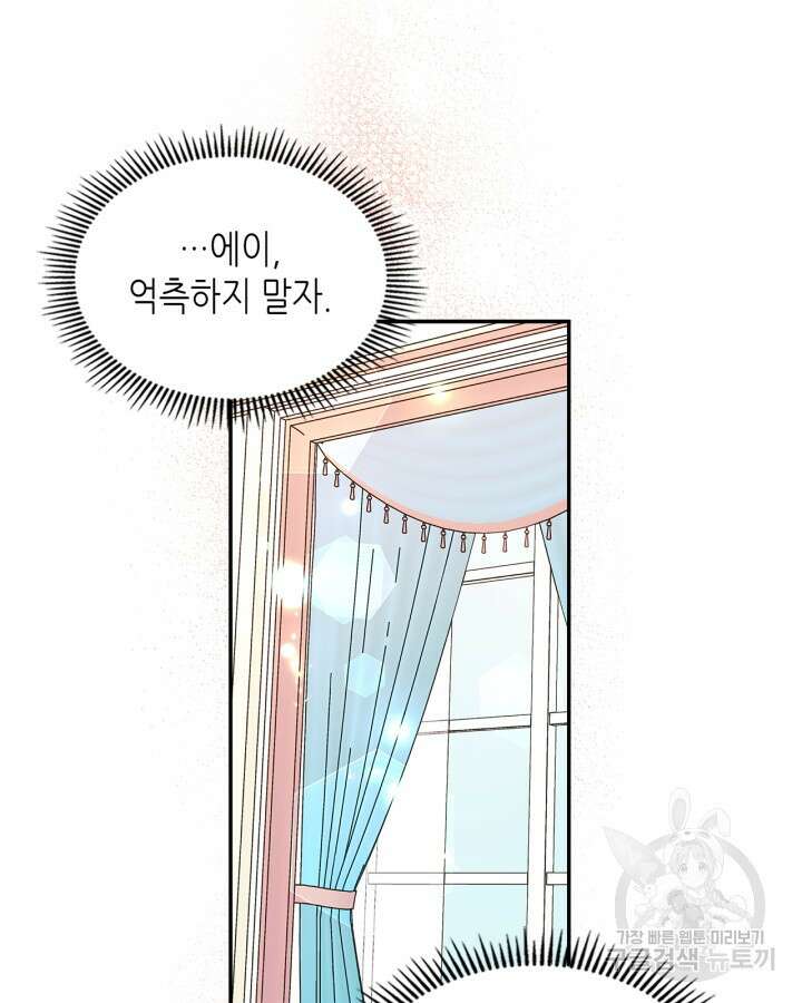 남주의 여자사람친구가 되었다 7화 27