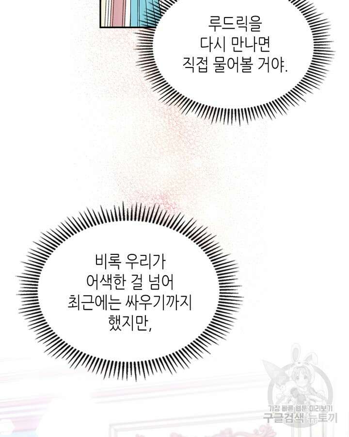 남주의 여자사람친구가 되었다 7화 28