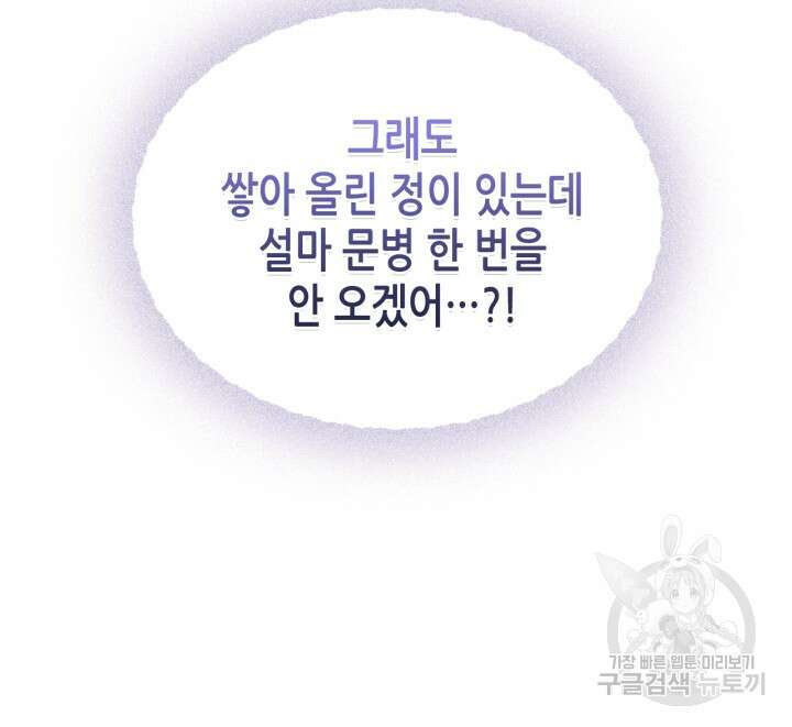 남주의 여자사람친구가 되었다 7화 30