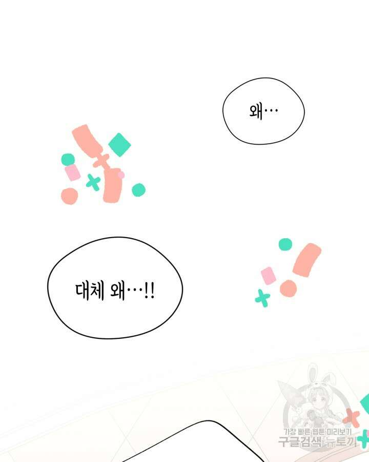 남주의 여자사람친구가 되었다 7화 32