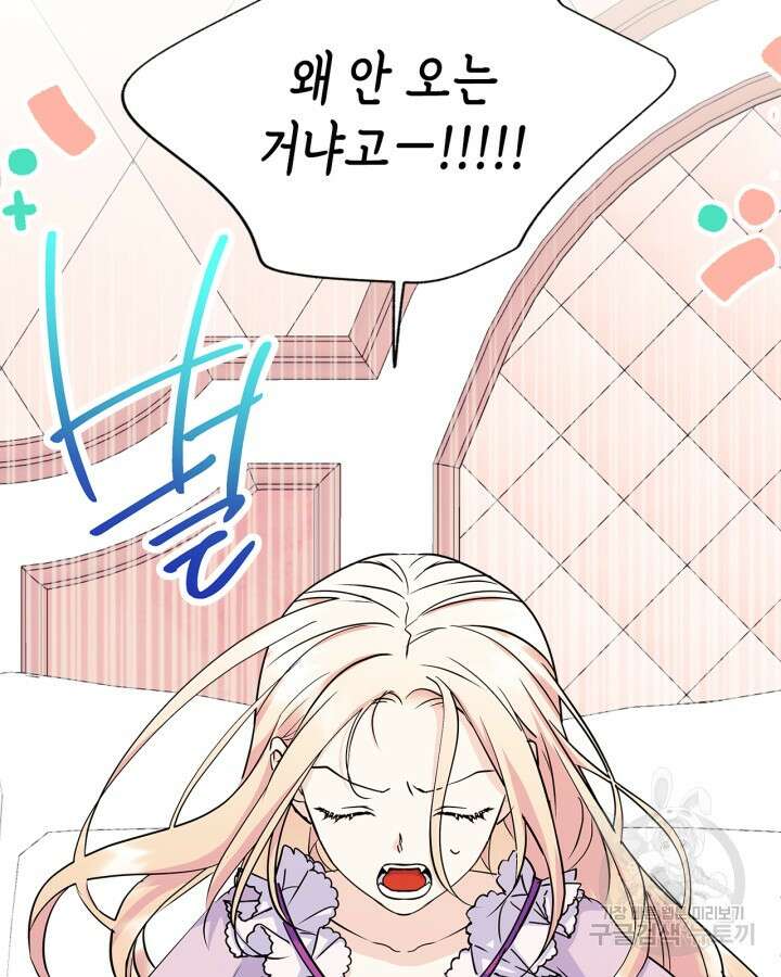남주의 여자사람친구가 되었다 7화 33