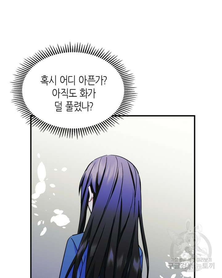 남주의 여자사람친구가 되었다 7화 35