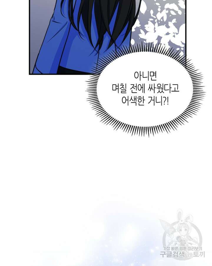 남주의 여자사람친구가 되었다 7화 36