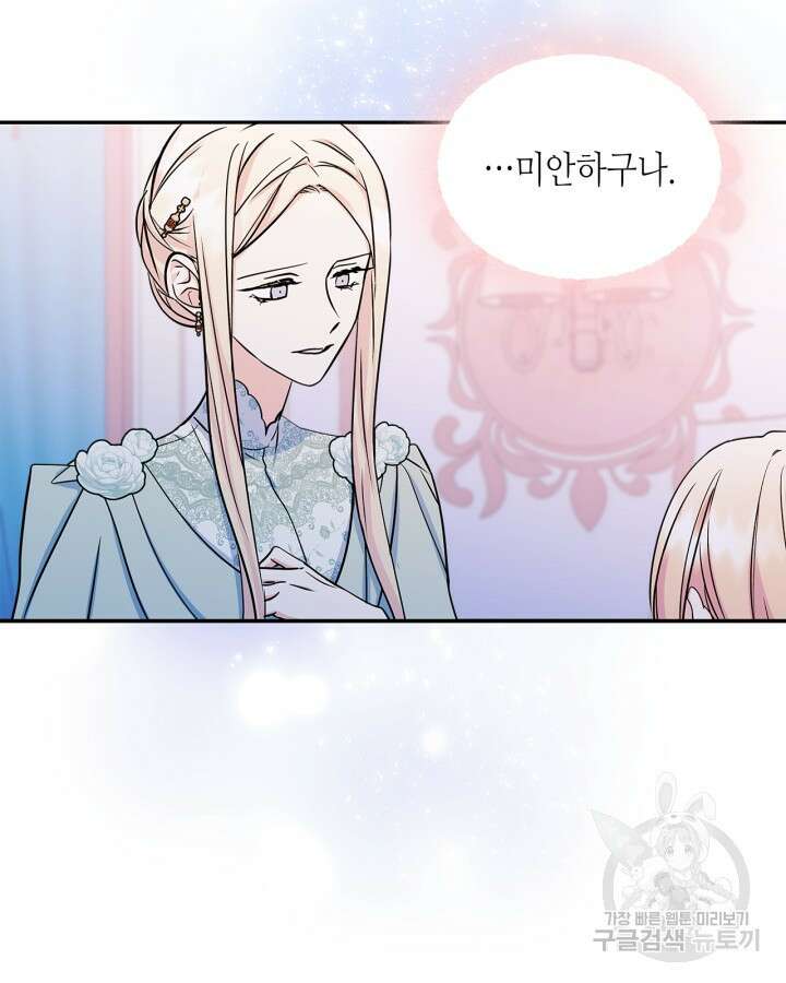남주의 여자사람친구가 되었다 7화 37