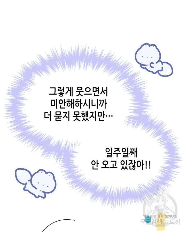 남주의 여자사람친구가 되었다 7화 38