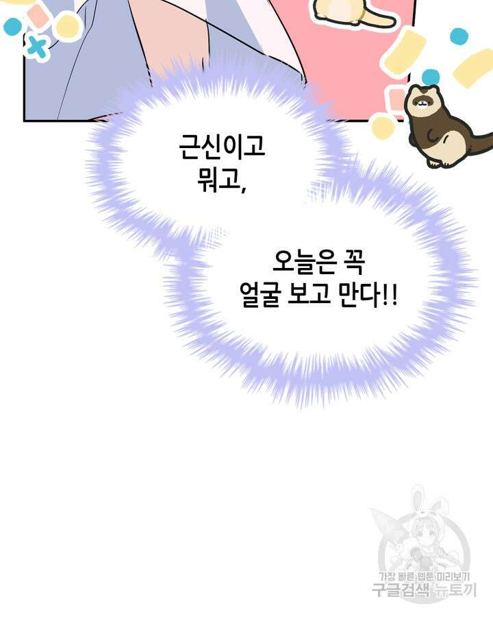 남주의 여자사람친구가 되었다 7화 40