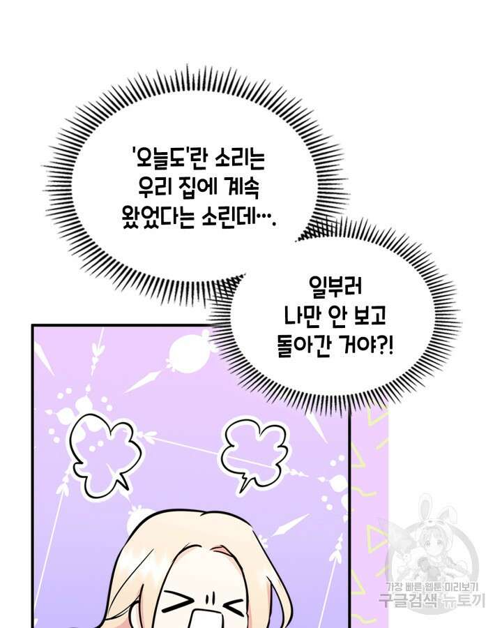 남주의 여자사람친구가 되었다 7화 48