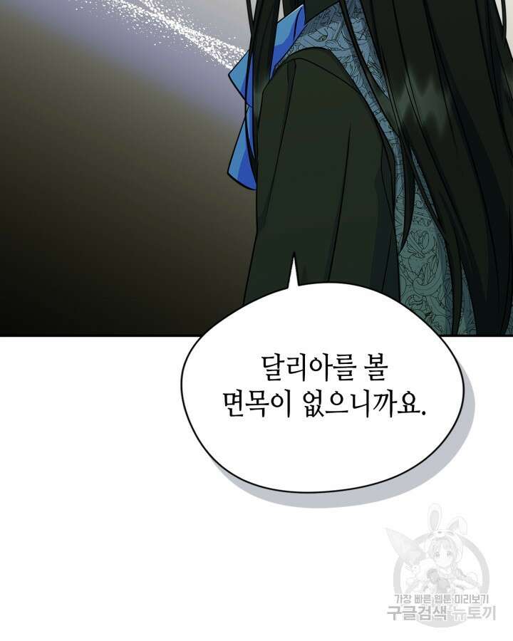 남주의 여자사람친구가 되었다 7화 51