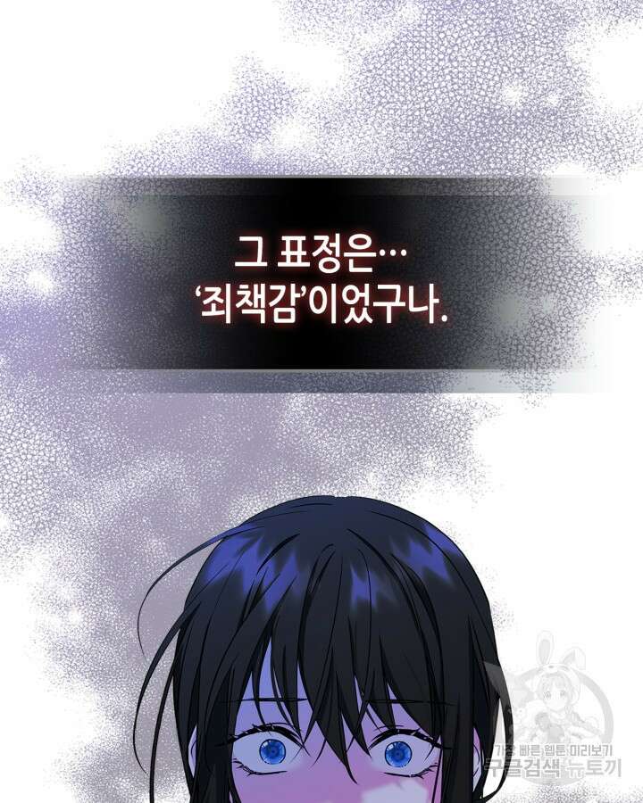 남주의 여자사람친구가 되었다 7화 53