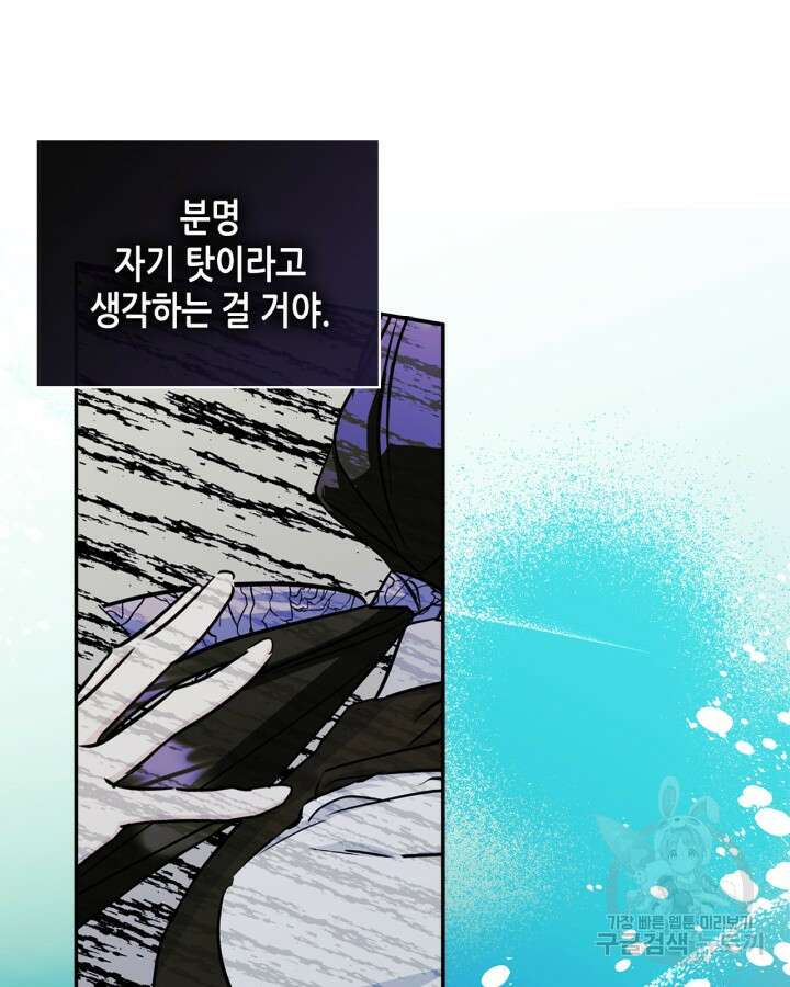 남주의 여자사람친구가 되었다 7화 55