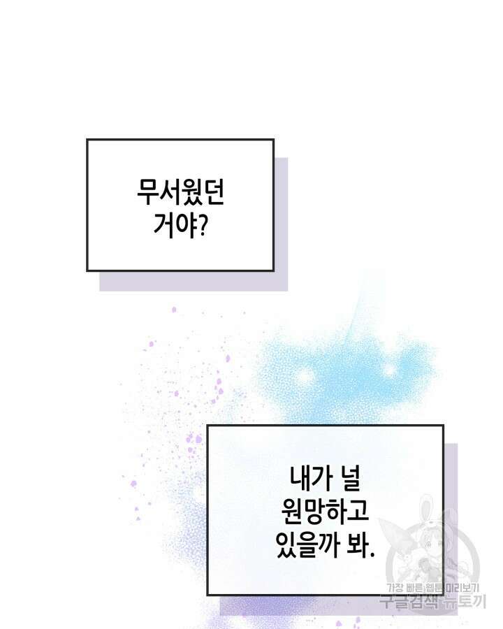 남주의 여자사람친구가 되었다 7화 58