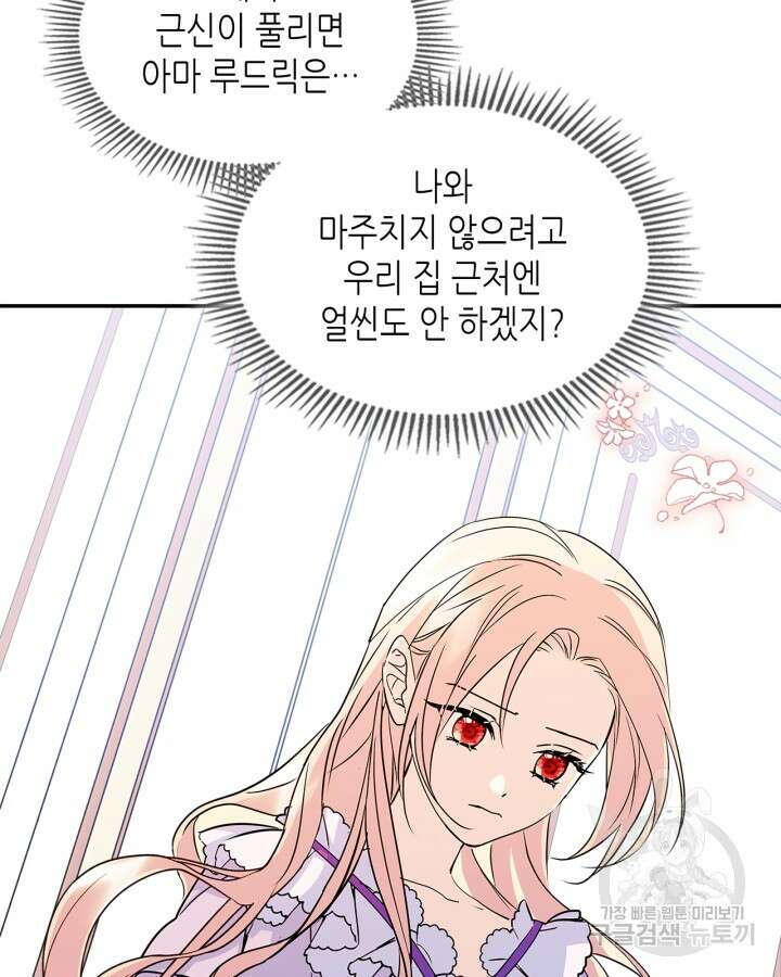 남주의 여자사람친구가 되었다 7화 62